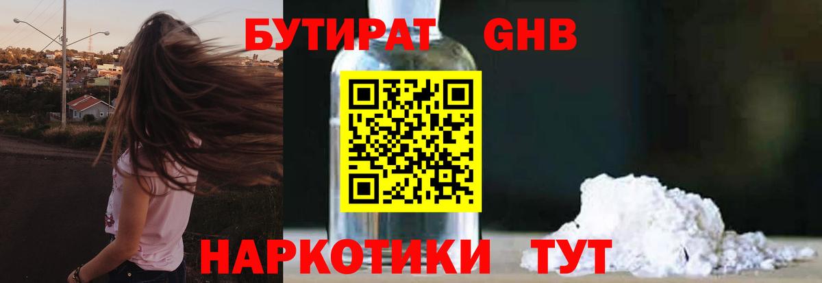 Лесной  Бутират GHB  БУТИРАТ  Вход с VPN 