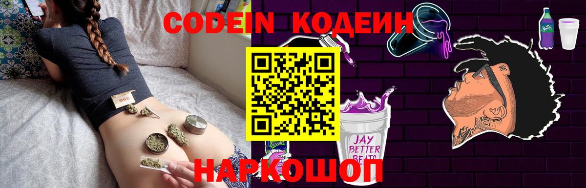 Лесной  Codein напиток Lean (лин)  Кодеин напиток Lean (лин)  Вход с VPN 
