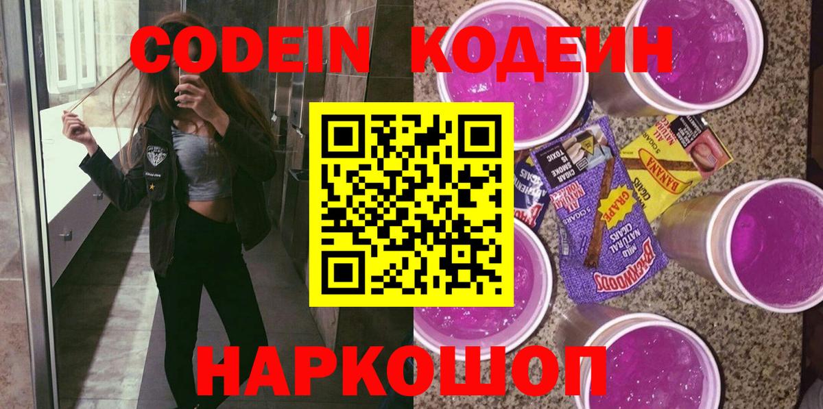 Codein напиток Lean (лин) Лесной