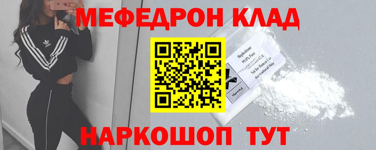 Мефедрон кристаллы Лесной