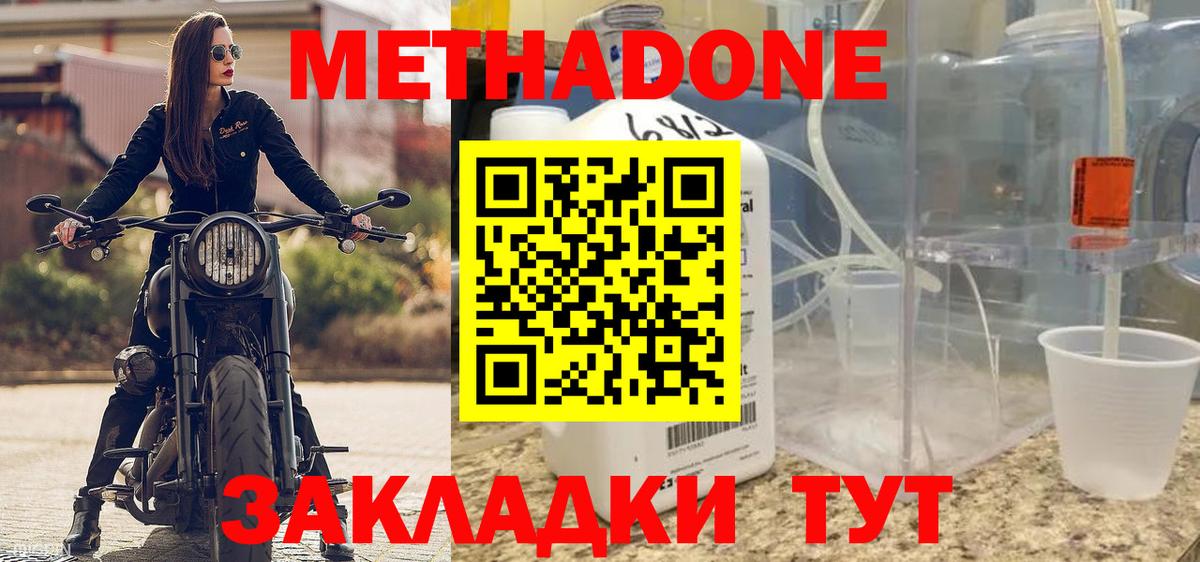 МЕТАДОН белоснежный  Вход с VPN  Метадон белоснежный  Лесной 
